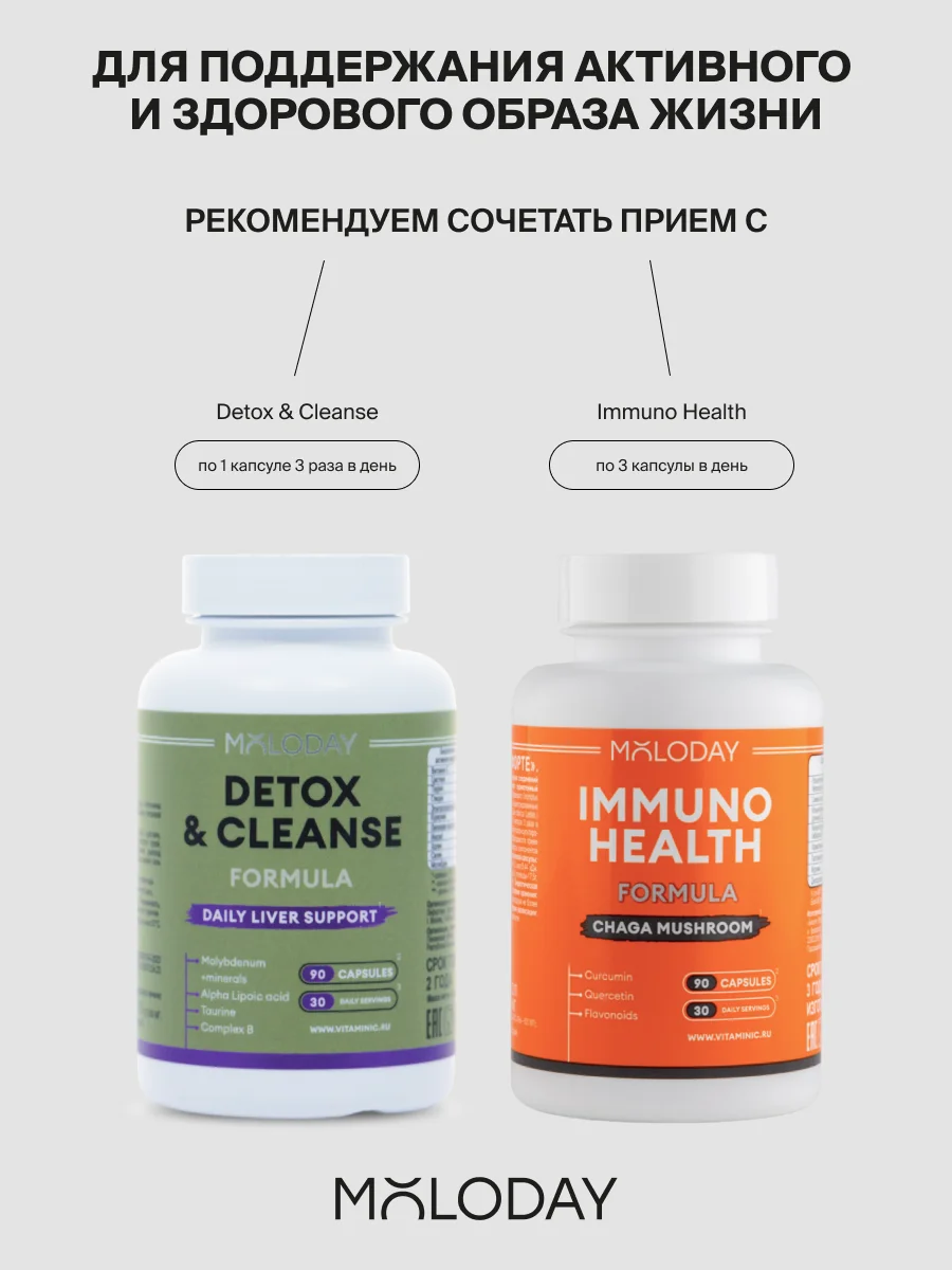 БАД к пище MOLODAY Жиросжигатель "SlimFormula", 90 капсул