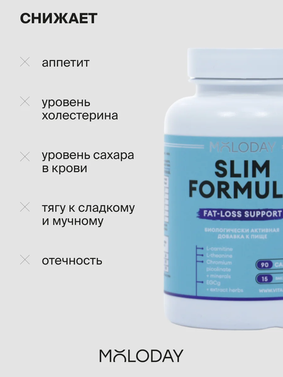 БАД к пище MOLODAY Жиросжигатель "SlimFormula", 90 капсул