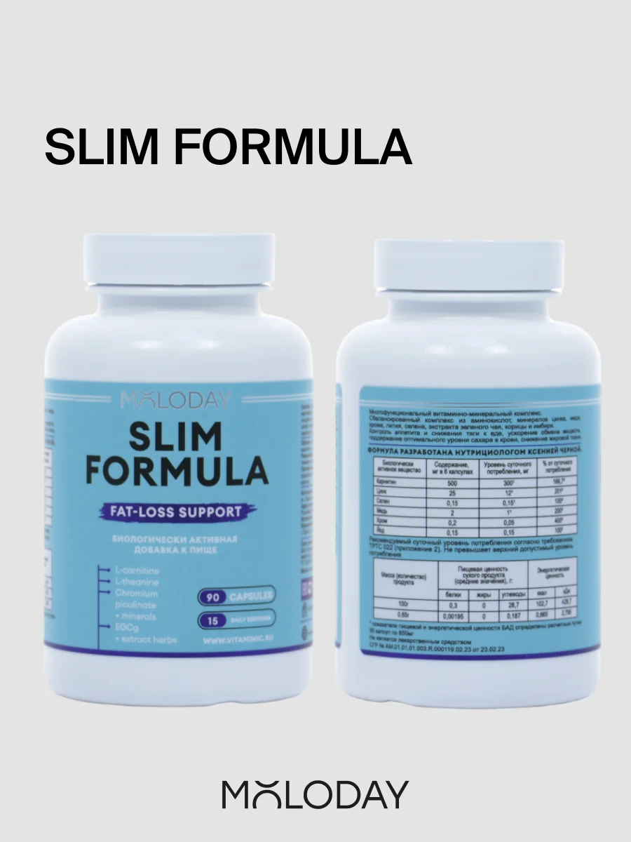 БАД к пище MOLODAY Жиросжигатель "SlimFormula", 90 капсул