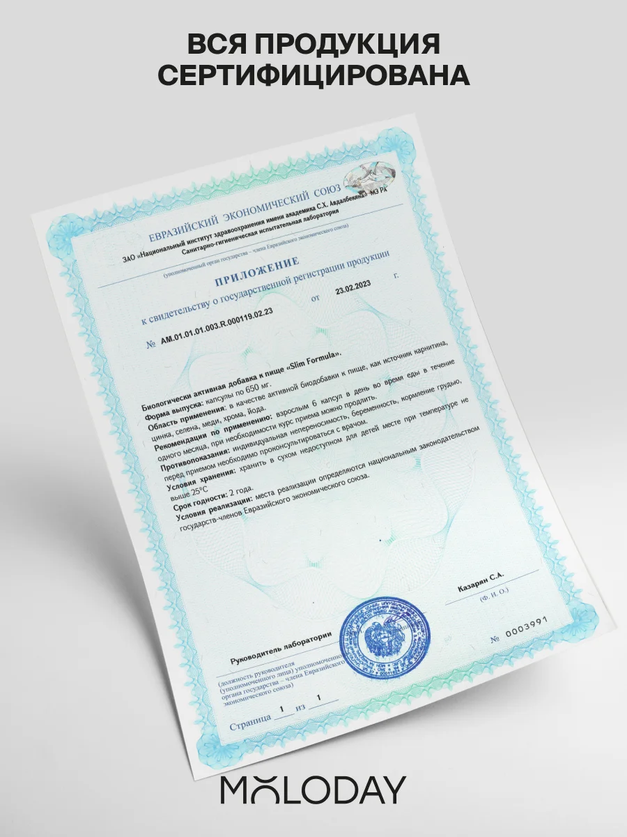 БАД к пище MOLODAY Жиросжигатель "SlimFormula", 90 капсул