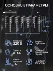 Ледяной dumont Новогодняя гирлянда-бахрома уличная 25 метров с эффектом мерцания