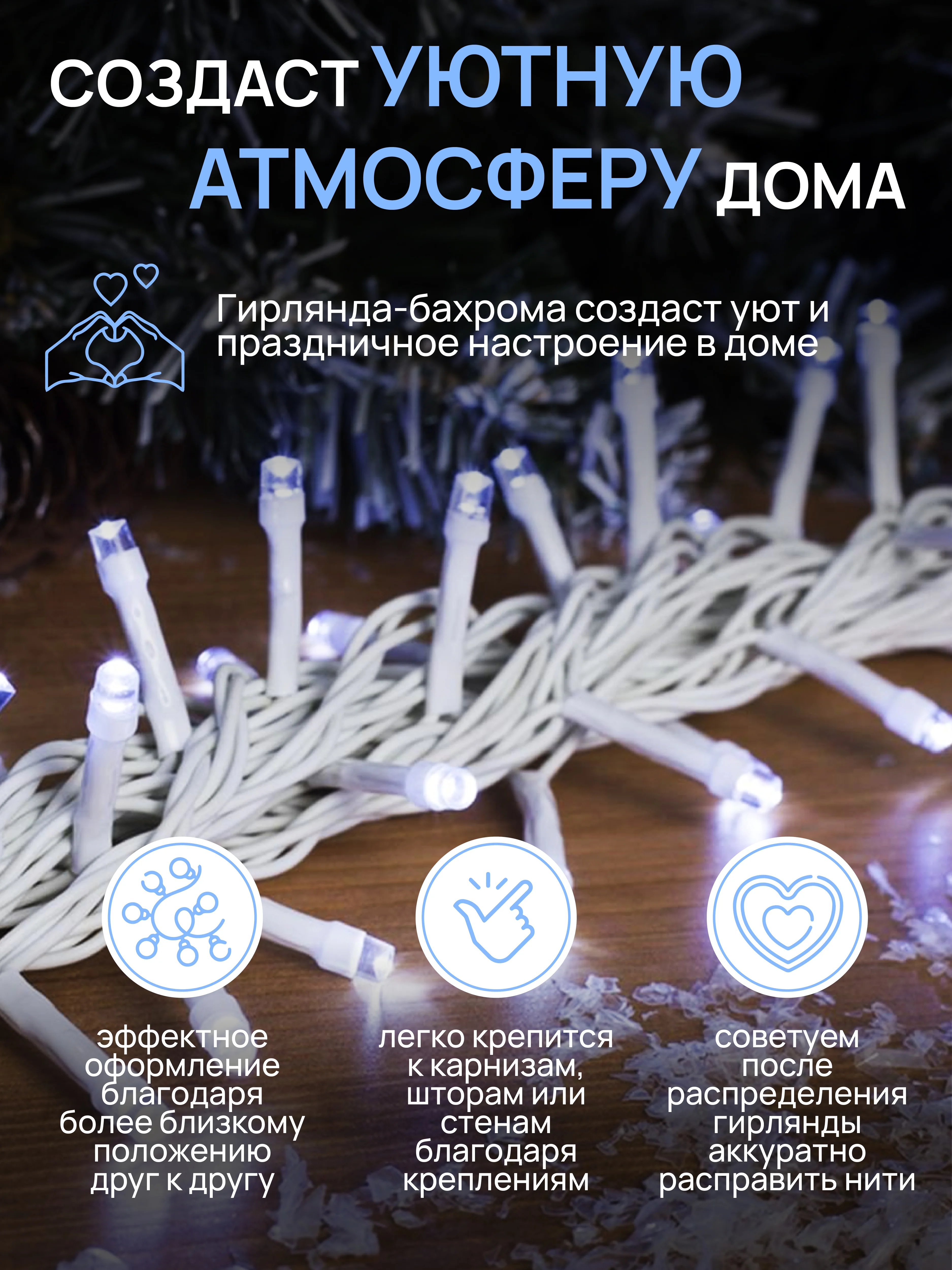 Ледяной dumont Новогодняя гирлянда-бахрома уличная 25 метров с эффектом мерцания