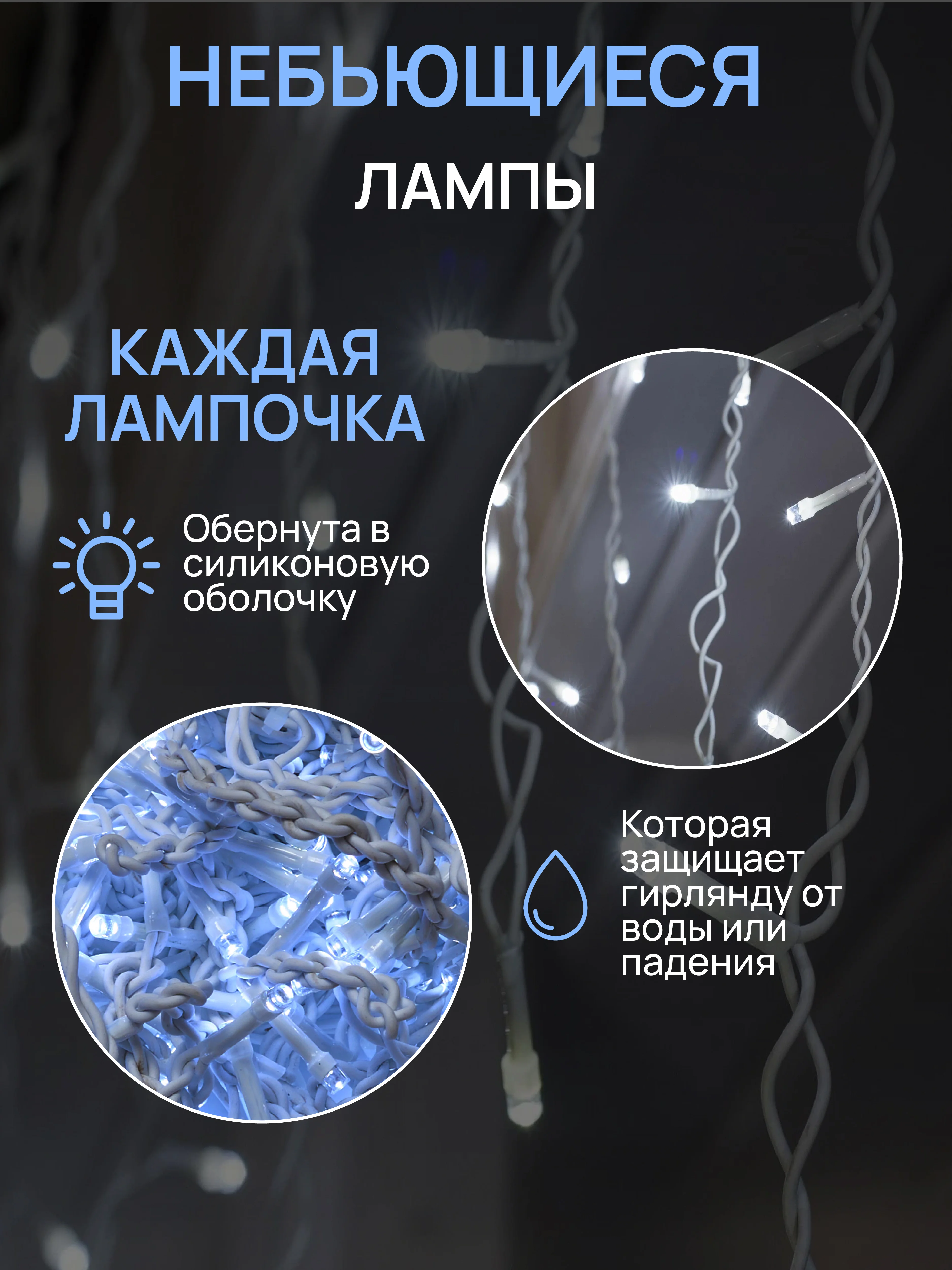 Ледяной dumont Новогодняя гирлянда-бахрома уличная 25 метров с эффектом мерцания