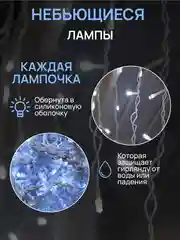 Ледяной dumont Новогодняя гирлянда-бахрома уличная 25 метров с эффектом мерцания