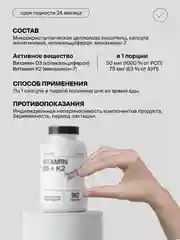 БАД к пище MOLODAY Витамин D3 + K2, 90 капсул