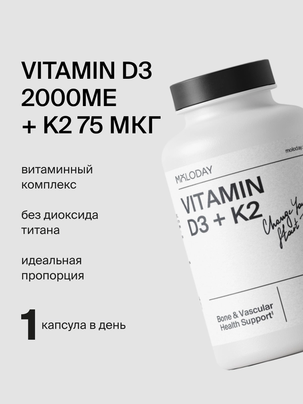 БАД к пище MOLODAY Витамин D3 + K2, 90 капсул