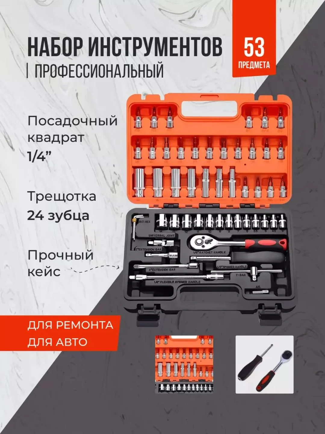 Набор инструментов для автомобиля, 46 / 53 предмета, в кейсе