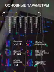 Разноцветный dumont Новогодняя гирлянда-бахрома уличная 25 метров с эффектом мерцания