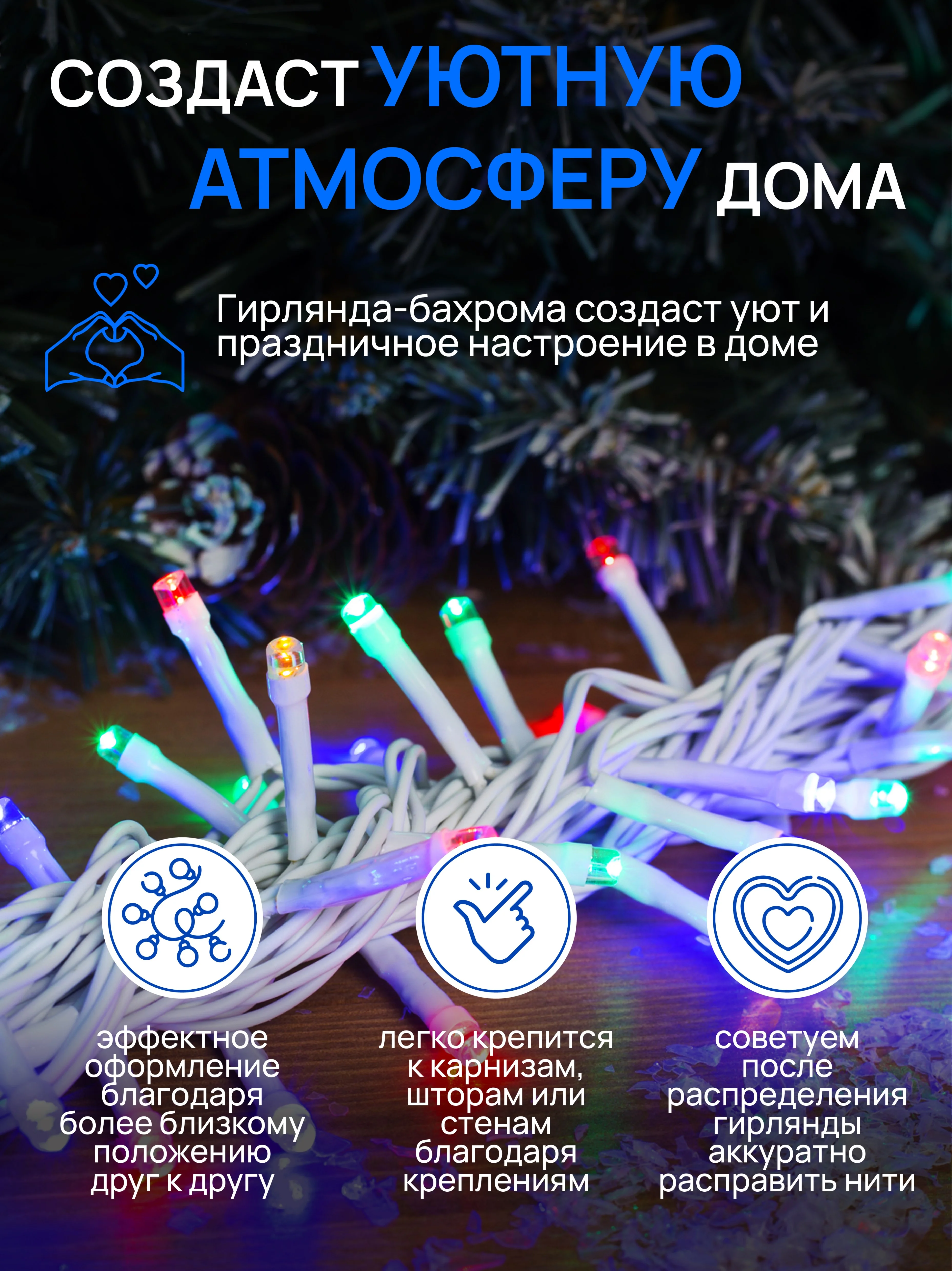 Разноцветный dumont Новогодняя гирлянда-бахрома уличная 25 метров с эффектом мерцания