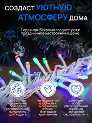 Разноцветный dumont Новогодняя гирлянда-бахрома уличная 25 метров с эффектом мерцания