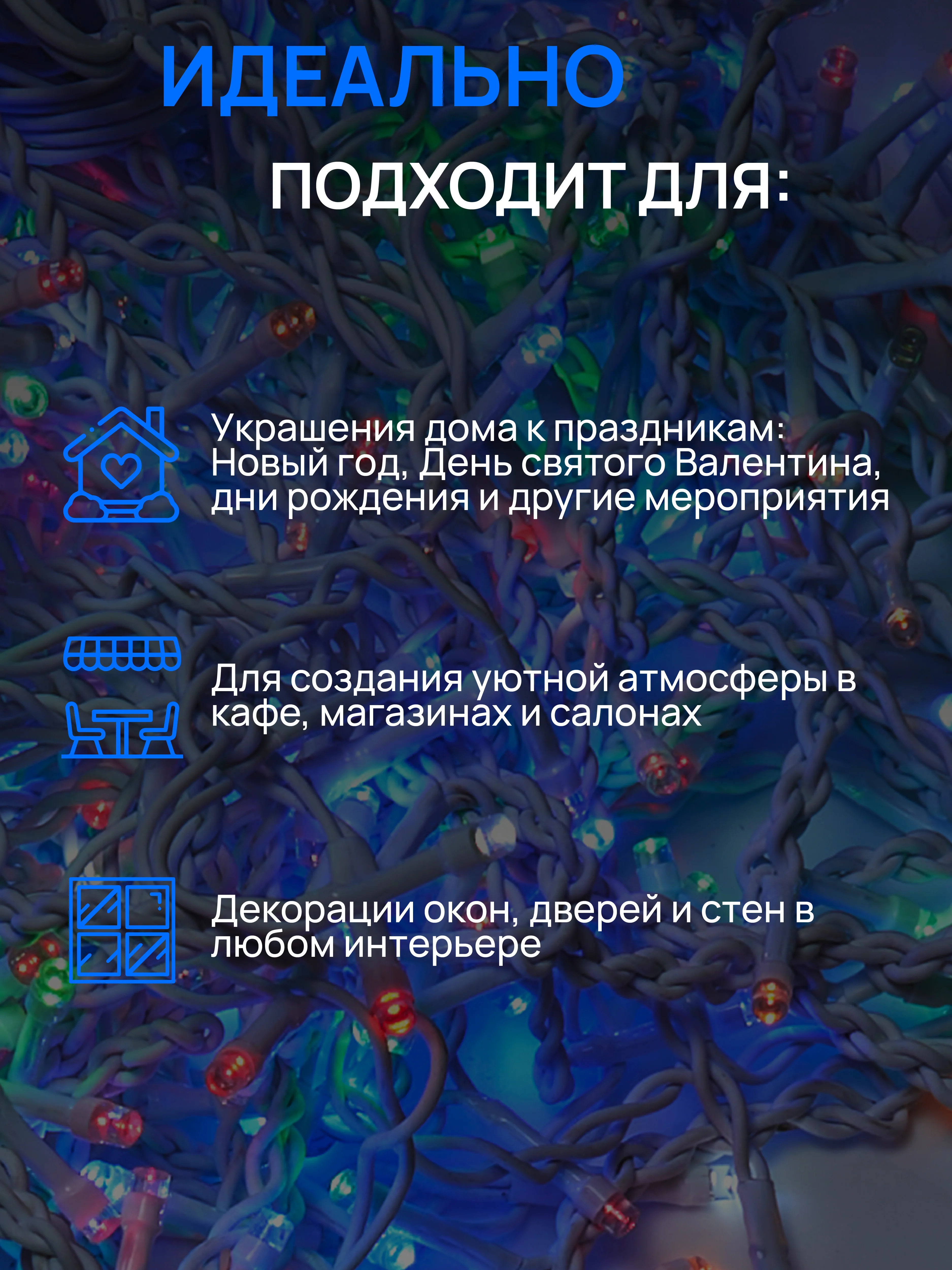 Разноцветный dumont Новогодняя гирлянда-бахрома уличная 25 метров с эффектом мерцания