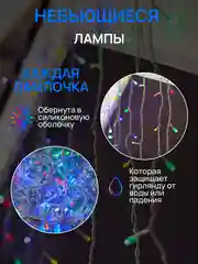Разноцветный dumont Новогодняя гирлянда-бахрома уличная 25 метров с эффектом мерцания