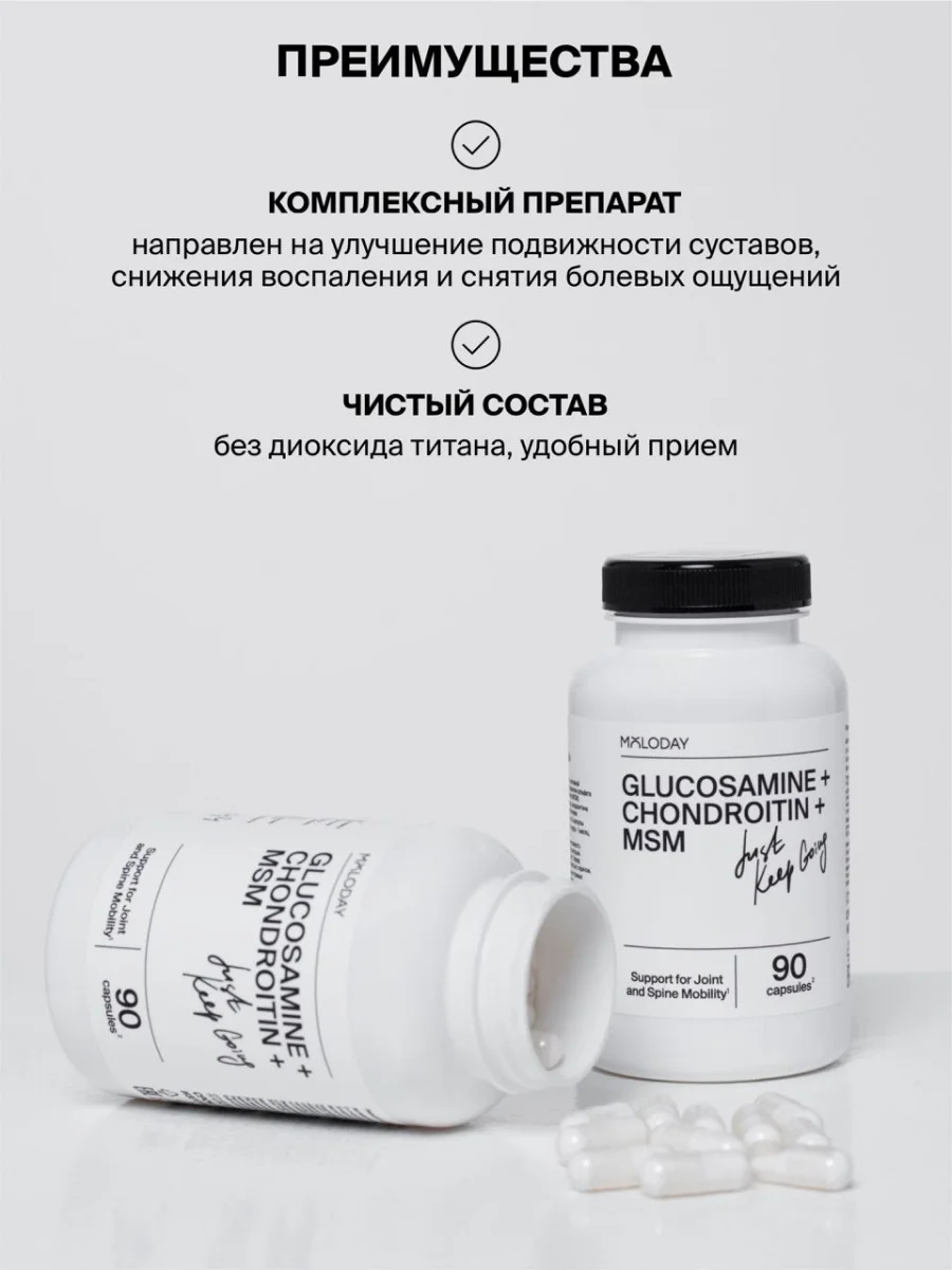 БАД к пище MOLODAY Глюкозамин + Хондроитин + МСМ, 90 капсул