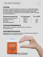 БАД к пище MOLODAY Для Иммунитета "Immuno Health", 90 капсул