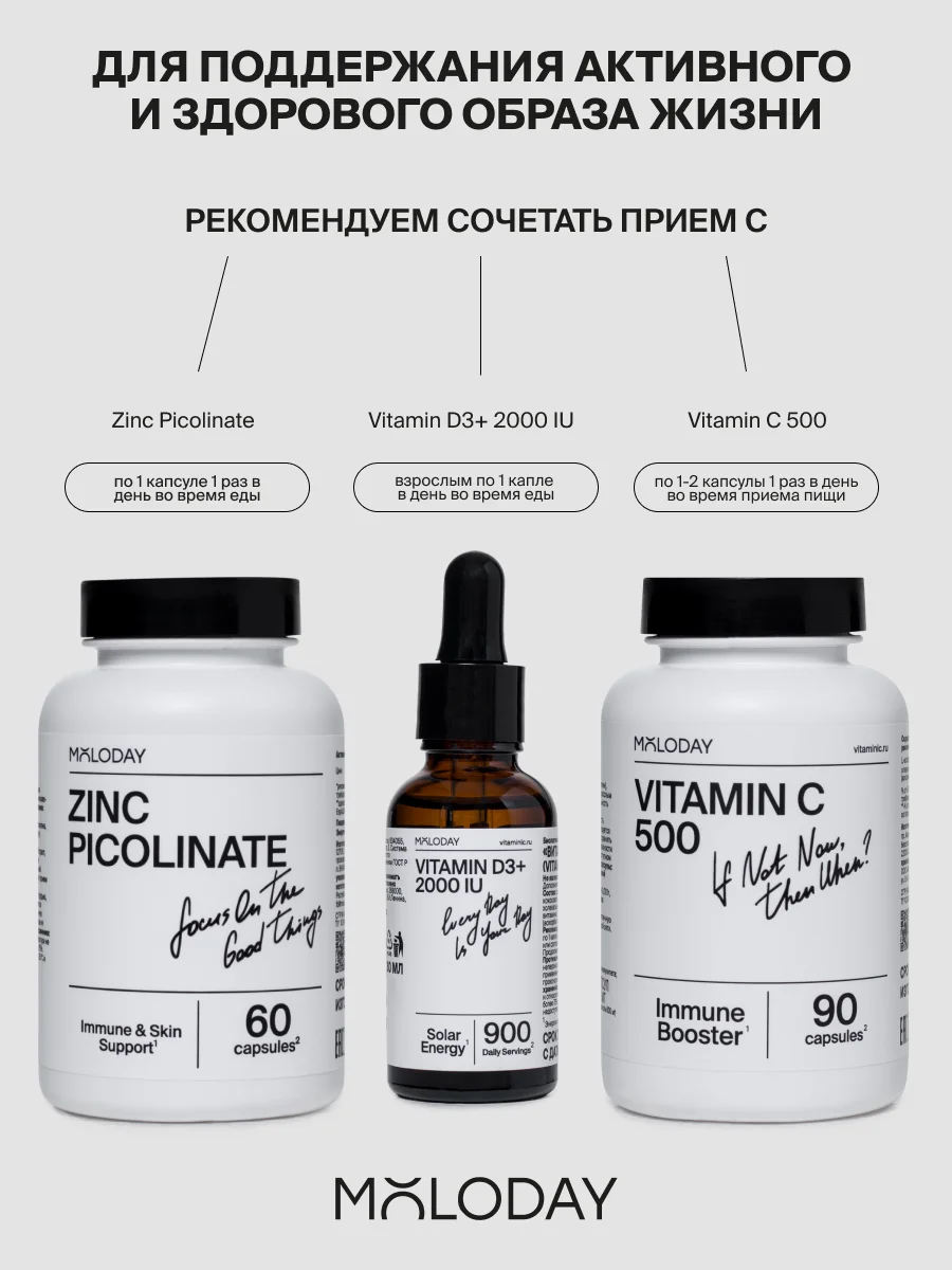 БАД к пище MOLODAY Для Иммунитета "Immuno Health", 90 капсул