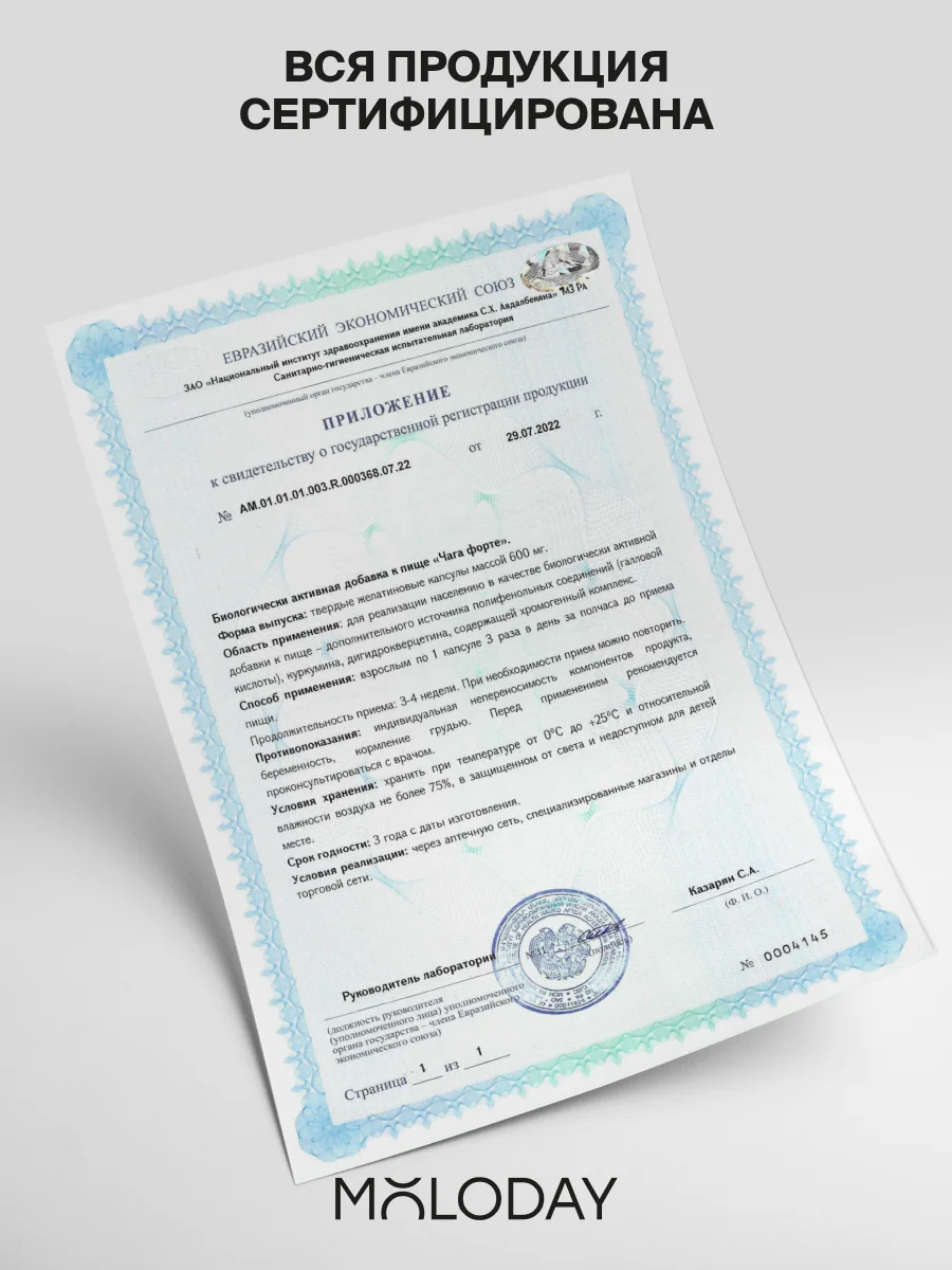 БАД к пище MOLODAY Для Иммунитета "Immuno Health", 90 капсул