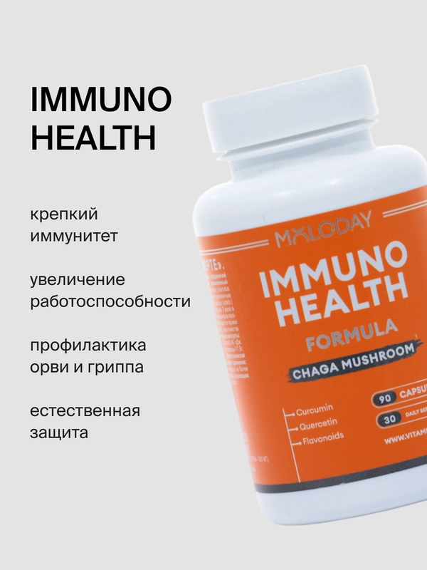 БАД к пище MOLODAY Для Иммунитета "Immuno Health", 90 капсул