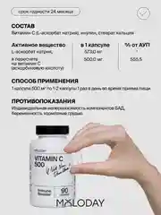 БАД к пище MOLODAY Витамин C, 90 капсул