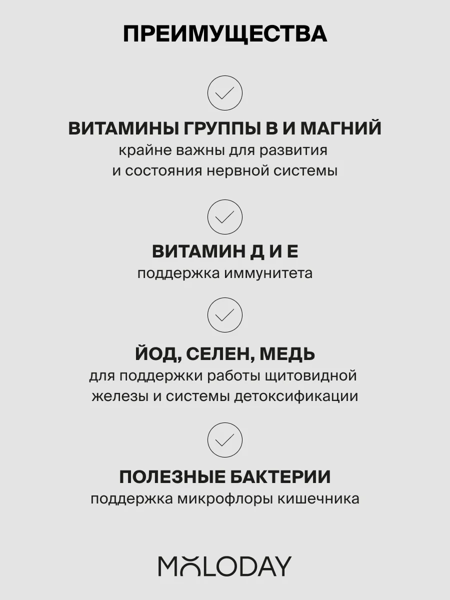 БАД к пище MOLODAY Детские Витамины, 90 капсул