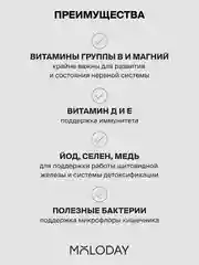БАД к пище MOLODAY Детские Витамины, 90 капсул