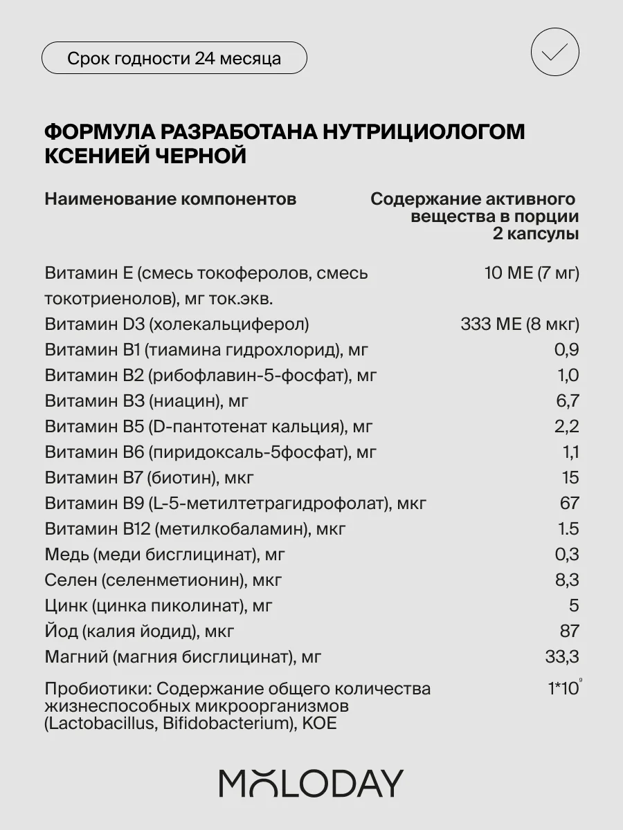 БАД к пище MOLODAY Детские Витамины, 90 капсул