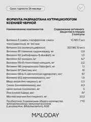 БАД к пище MOLODAY Детские Витамины, 90 капсул