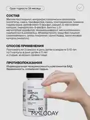 БАД к пище MOLODAY Детские Витамины, 90 капсул