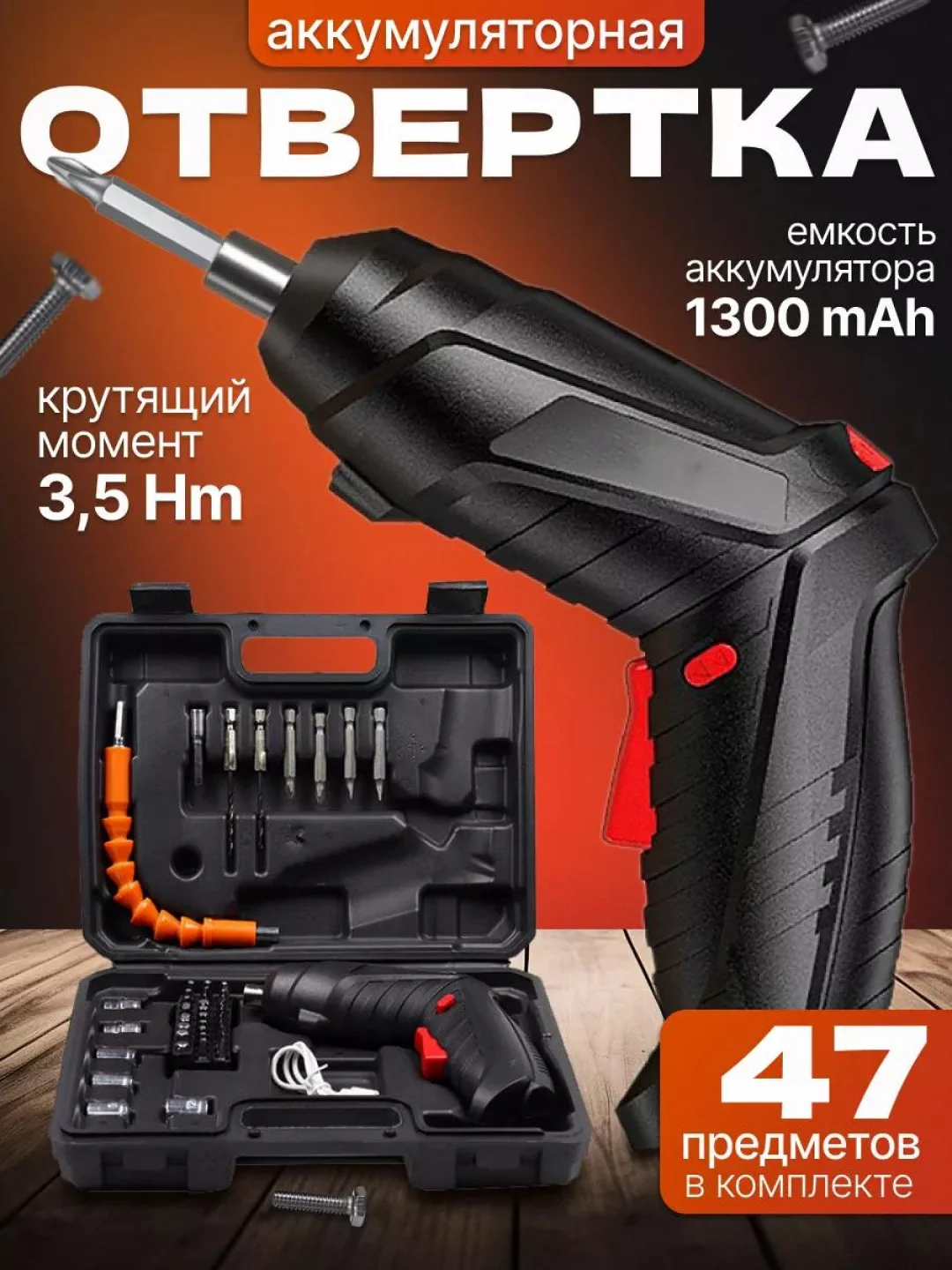 Черный аккумуляторная электроотвертка, шуруповерт