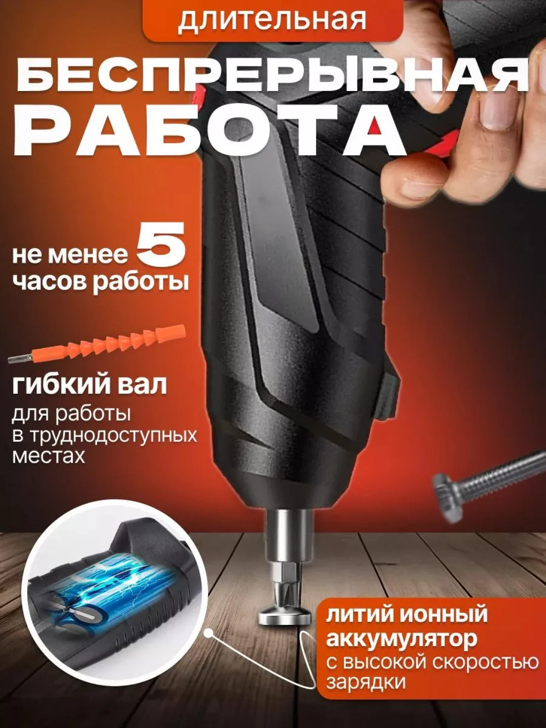 Черный аккумуляторная электроотвертка, шуруповерт