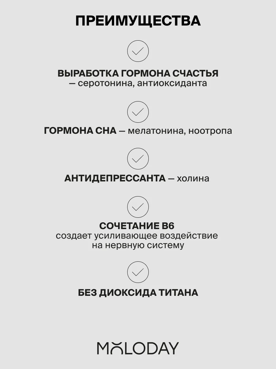 БАД к пище MOLODAY Л-Триптофан, 60 капсул, 150 мл