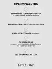 БАД к пище MOLODAY Л-Триптофан, 60 капсул, 150 мл