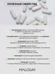 БАД к пище MOLODAY Л-Триптофан, 60 капсул, 150 мл
