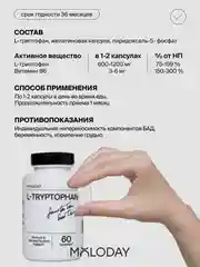 БАД к пище MOLODAY Л-Триптофан, 60 капсул, 150 мл