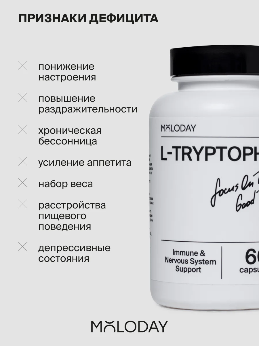 БАД к пище MOLODAY Л-Триптофан, 60 капсул, 150 мл