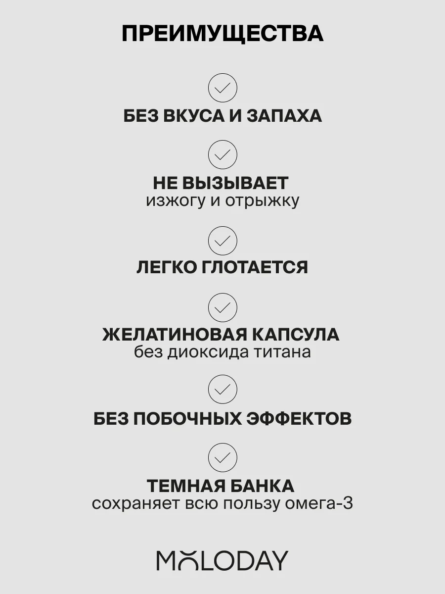 БАД к пище MOLODAY Омега - 3, 90 капсул