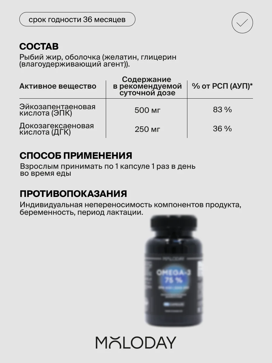 БАД к пище MOLODAY Омега - 3, 90 капсул