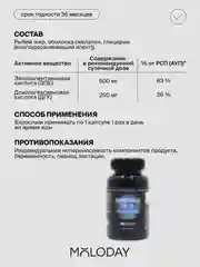 БАД к пище MOLODAY Омега - 3, 90 капсул