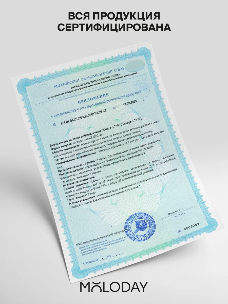 БАД к пище MOLODAY Омега - 3, 90 капсул