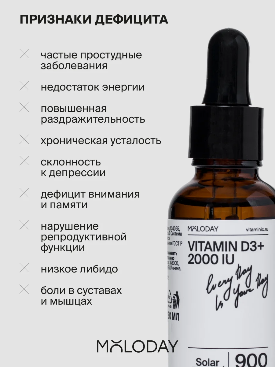 БАД к пище MOLODAY Витамин D, флакон, 30 мл