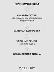 БАД к пище MOLODAY Коэнзим Q10, 30 капсул