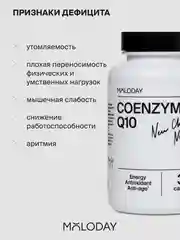 БАД к пище MOLODAY Коэнзим Q10, 30 капсул