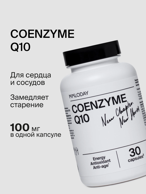БАД к пище MOLODAY Коэнзим Q10, 30 капсул