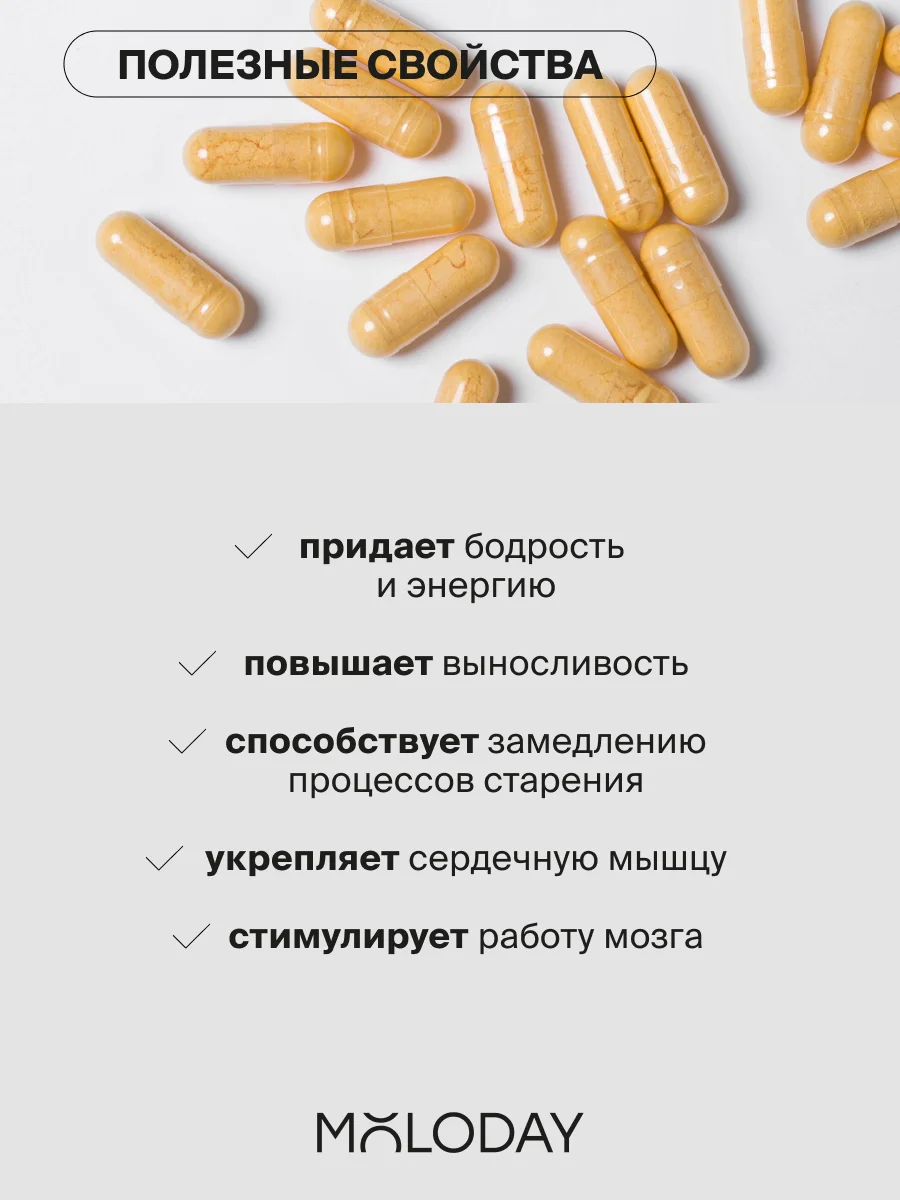 БАД к пище MOLODAY Коэнзим Q10, 30 капсул