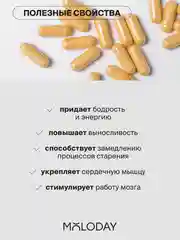 БАД к пище MOLODAY Коэнзим Q10, 30 капсул