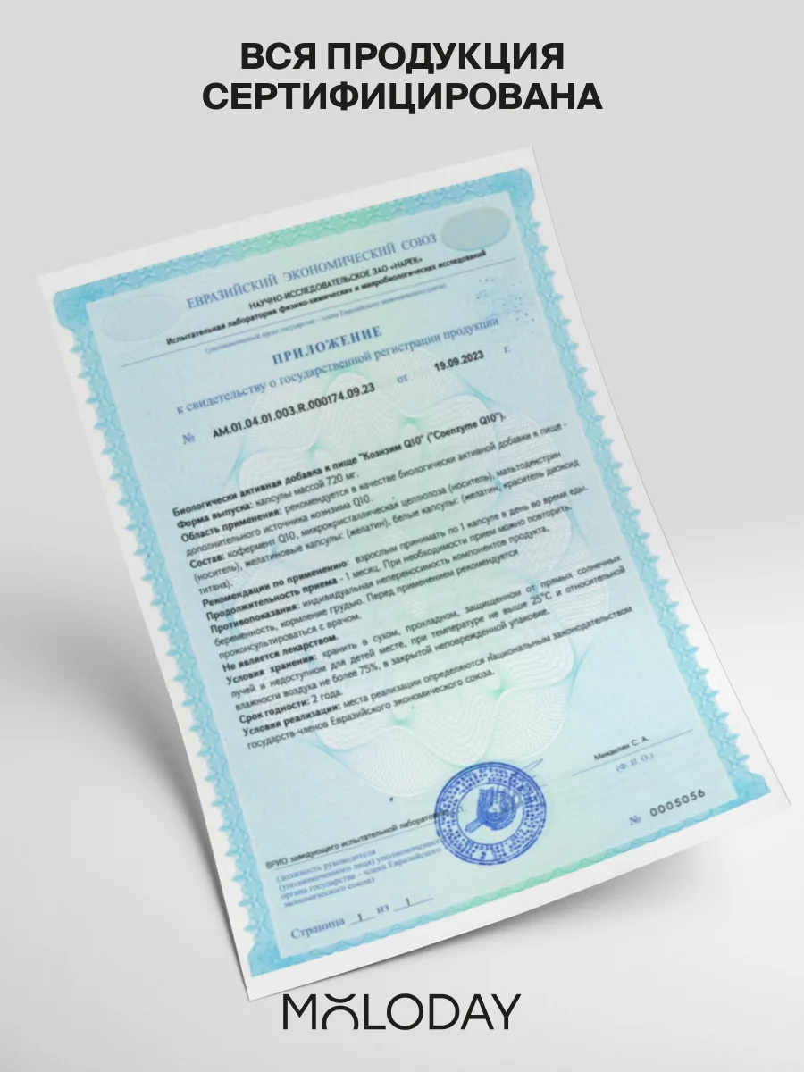 БАД к пище MOLODAY Коэнзим Q10, 30 капсул