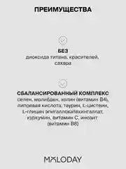 БАД к пище MOLODAY Детокс - формула, 90 капсул