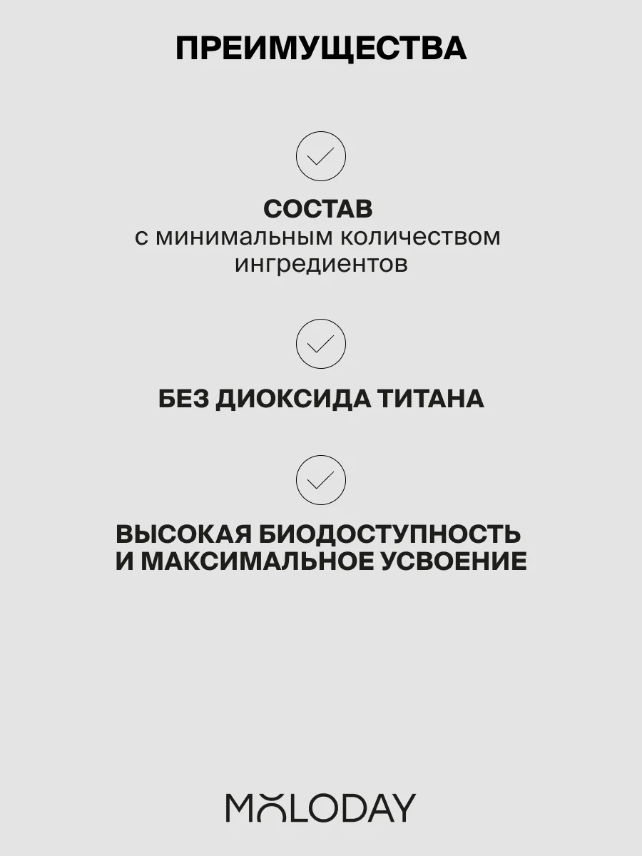 БАД к пище MOLODAY Цинка пиколинат , 60 капсул