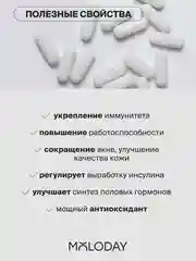 БАД к пище MOLODAY Цинка пиколинат , 60 капсул