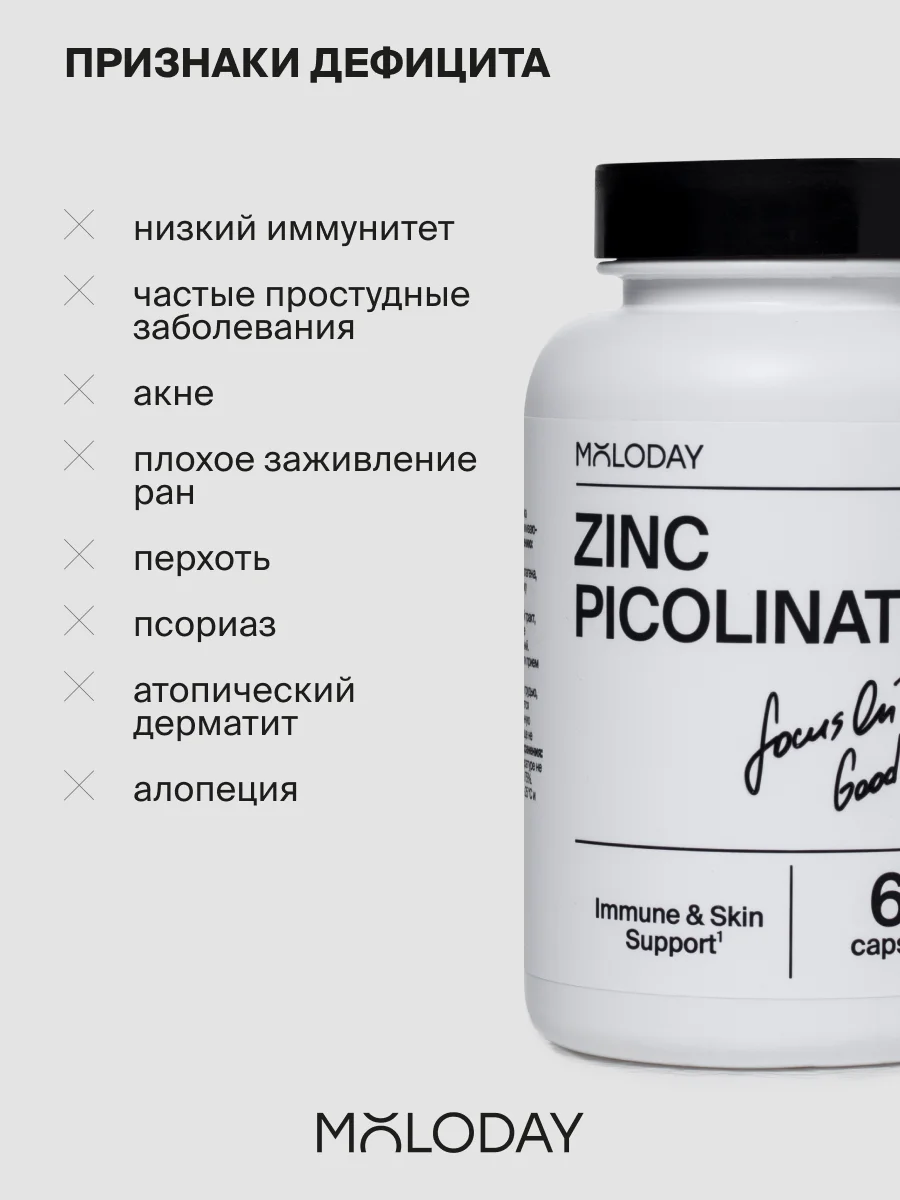 БАД к пище MOLODAY Цинка пиколинат , 60 капсул