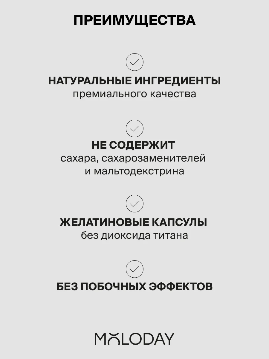 БАД к пище MOLODAY Ноотроп "Brain Health", 90 капсул